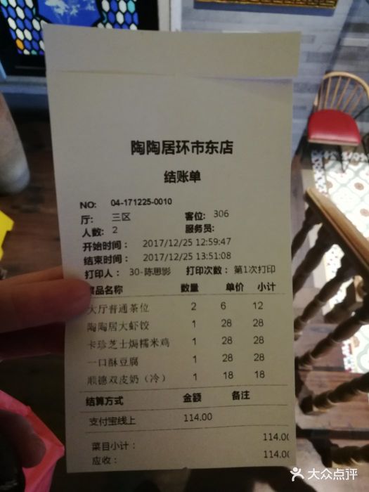 陶陶居酒家(环市东店)-账单-价目表-账单图片-广州