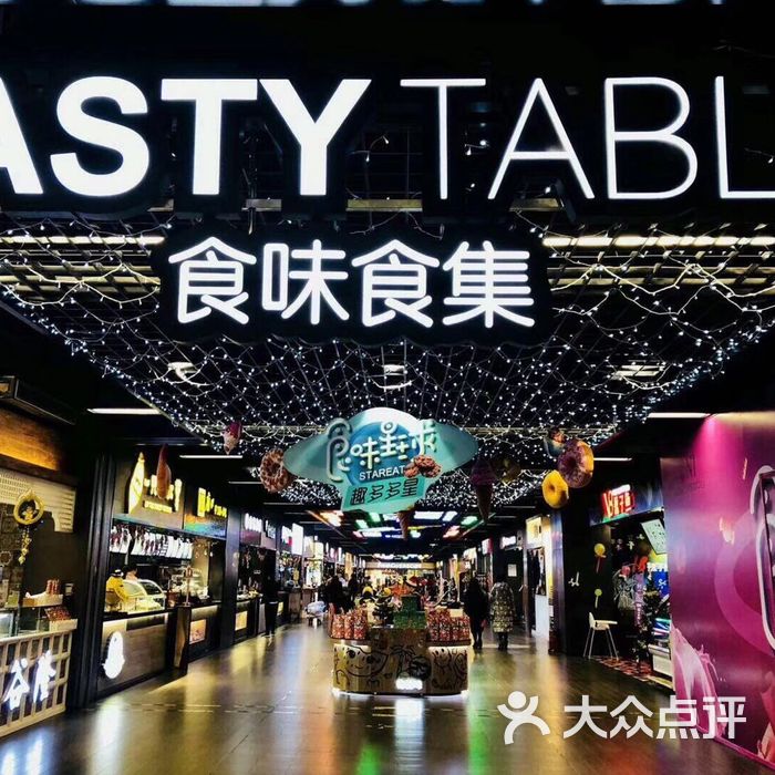 食味食集tasty table