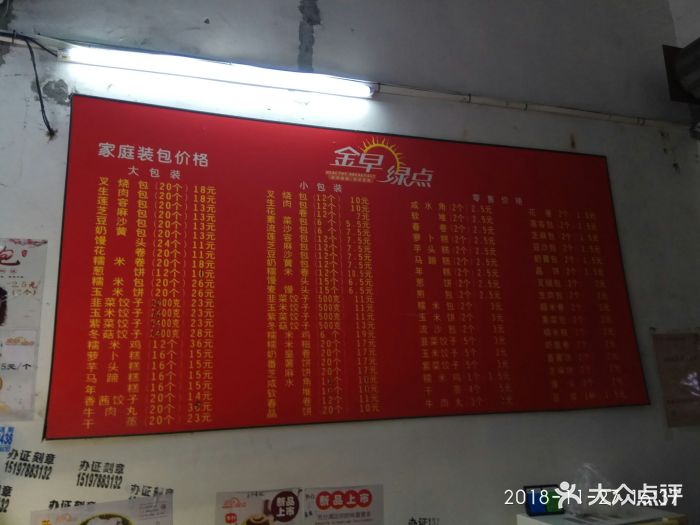 金早绿点菜单图片