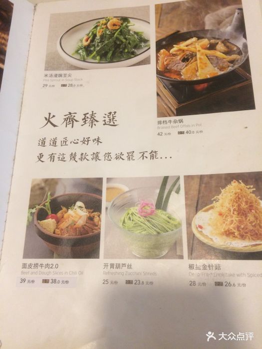 火齐潮汕砂锅粥(鼓楼二店)--价目表-菜单图片-北京