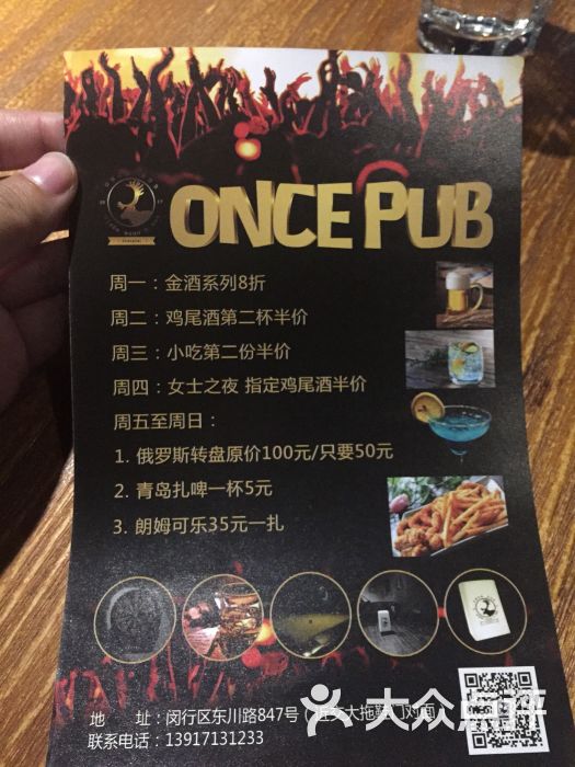 once pub酒吧宣传单图片 - 第1张
