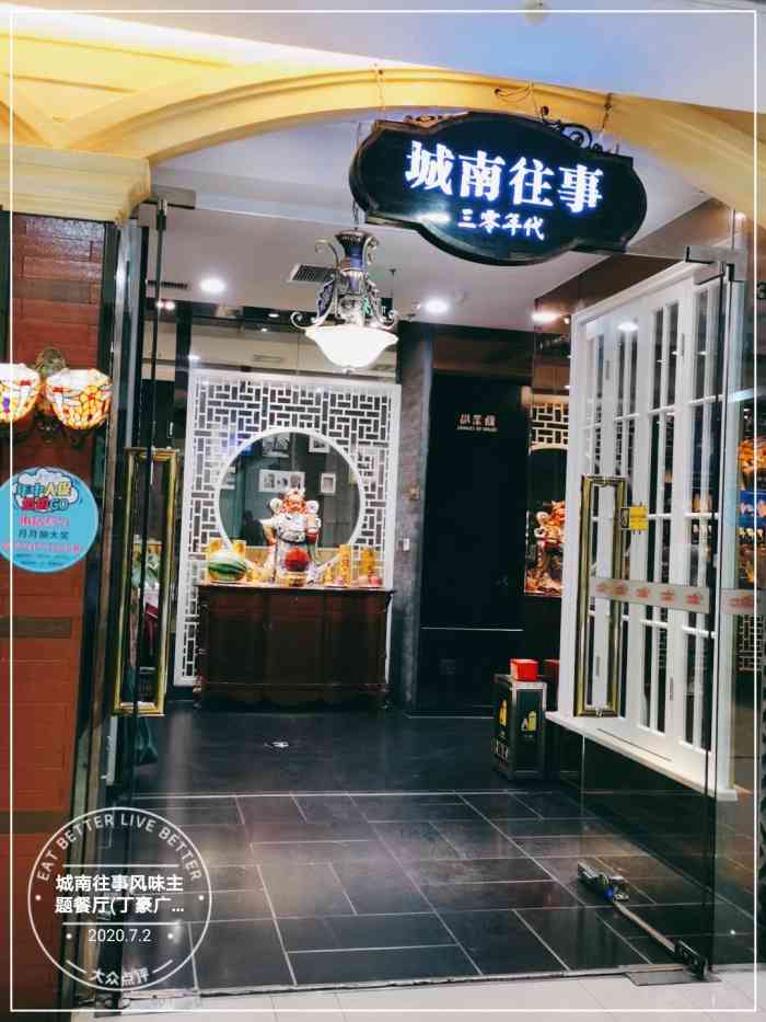 城南往事·味道济南菜(丁豪广场店)