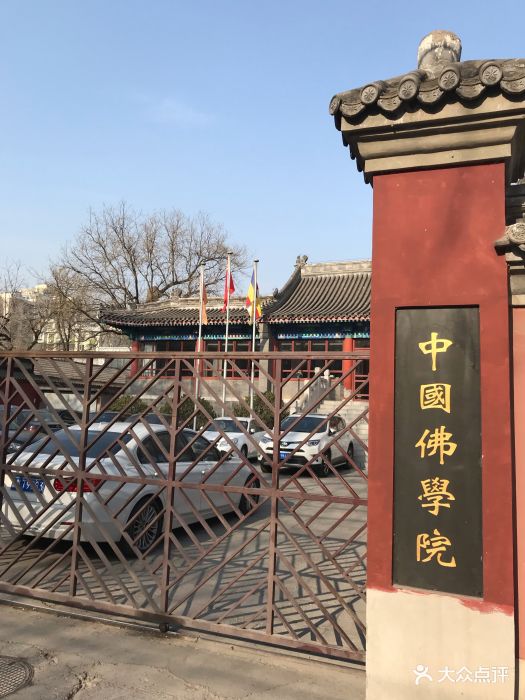 中国佛学院-图片-北京学习培训-大众点评网