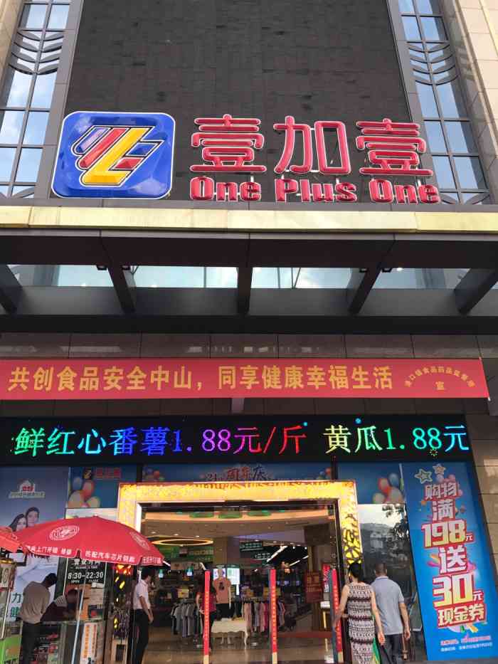 壹加壹(港口店"最近因为肺炎搞得有点人心惶惶的感觉.以.