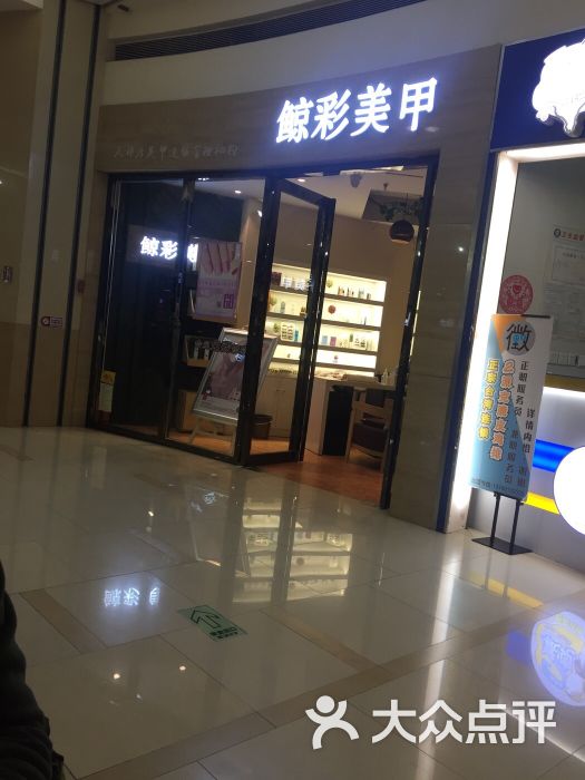 鲸彩美甲(印象城现代大道店)-图片-苏州丽人-大众点评网