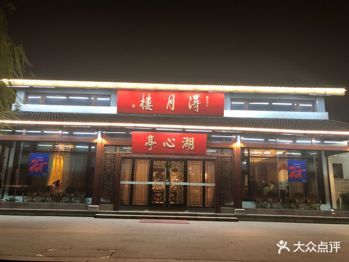 得月楼(李公堤店)图片 第330张