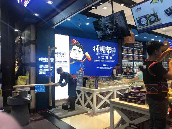 捶糖帮(豫园新路店)-"这家的生意真好,门口的两个捶的