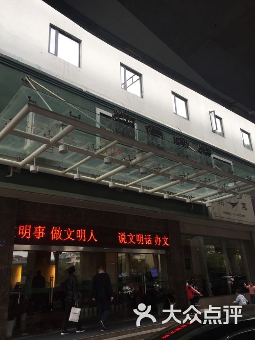 翔园宾馆(德胜路店)-图片-杭州酒店-大众点评网