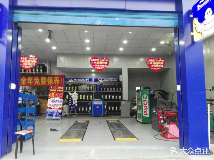 达林轮胎有限公司(米其林专营店)店内环境图片 - 第10张