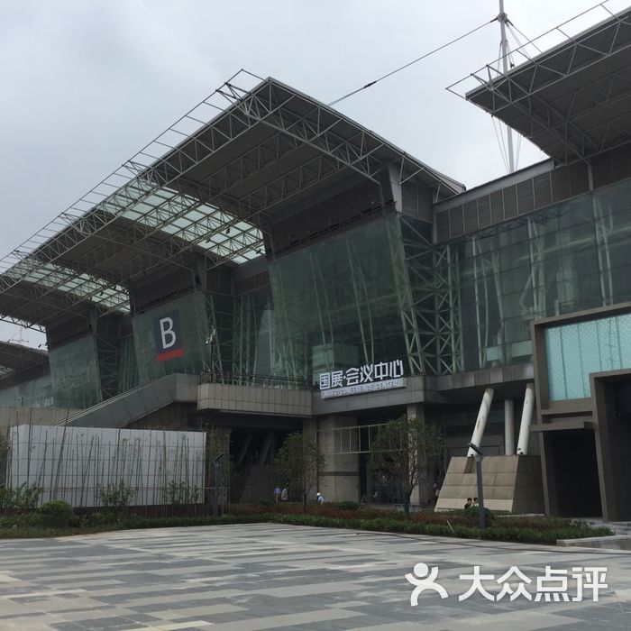 南京国际展览中心 大众点评