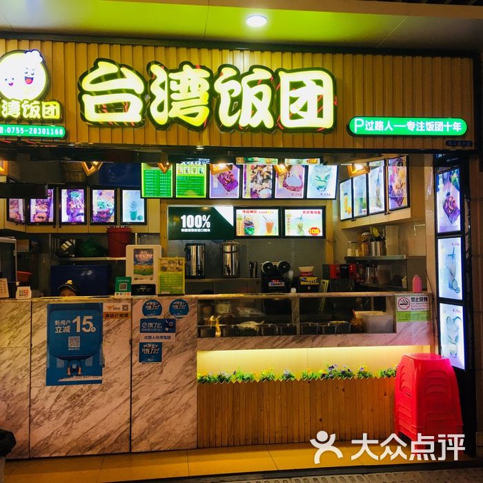 台湾饭团