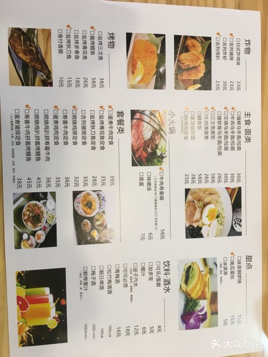 枫堂小鹿日式料理菜单图片 - 第118张
