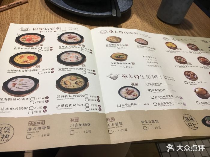 禾丰记养生粥店(新南凯德店)菜单图片 第10张