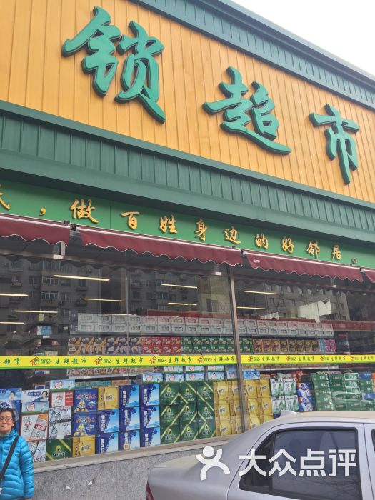 国亿生鲜连锁超市图片 第40张