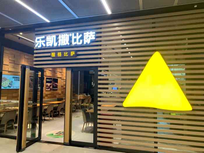 乐凯撒披萨(龙岗书城店)-"今天又来约乐凯**萨啦,发现上市了一款红.