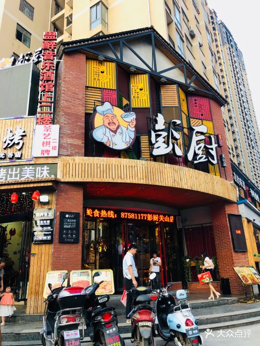 彭厨(关山店)门面图片 - 第117张