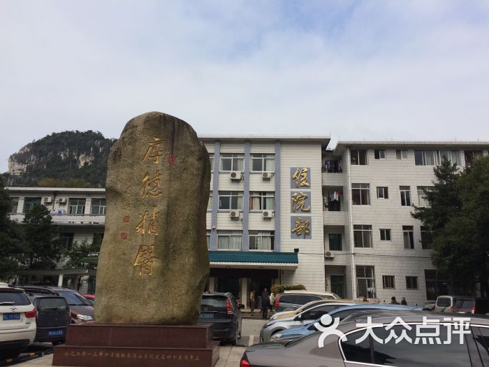 广西壮族自治区南溪山医院-图片-桂林医疗健康-大众