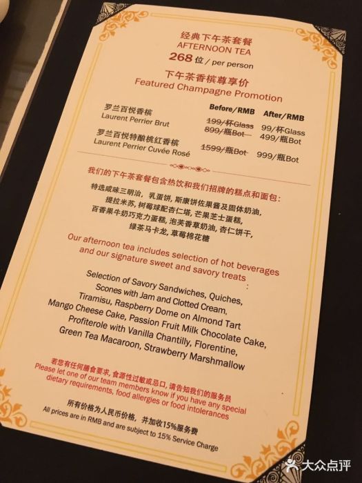 和平饭店茉莉酒廊--价目表-菜单图片-上海美食-大众
