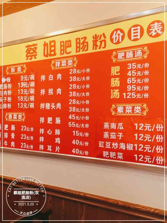 蔡姐肥肠粉(双流店)