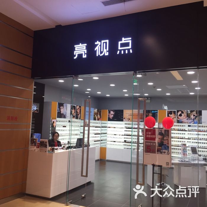 亮视点图片-北京眼镜店-大众点评网