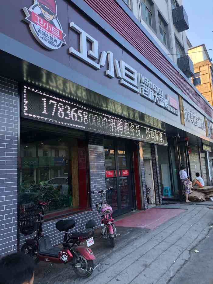 卫小旦老味大盘鸡(双桥路总店"去了点好了,要了个凉菜开始等因为是