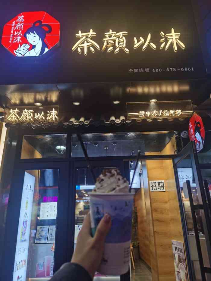 茶颜以沫(桂林胡同店)-"好轻淡的奶茶啊品了半杯也没