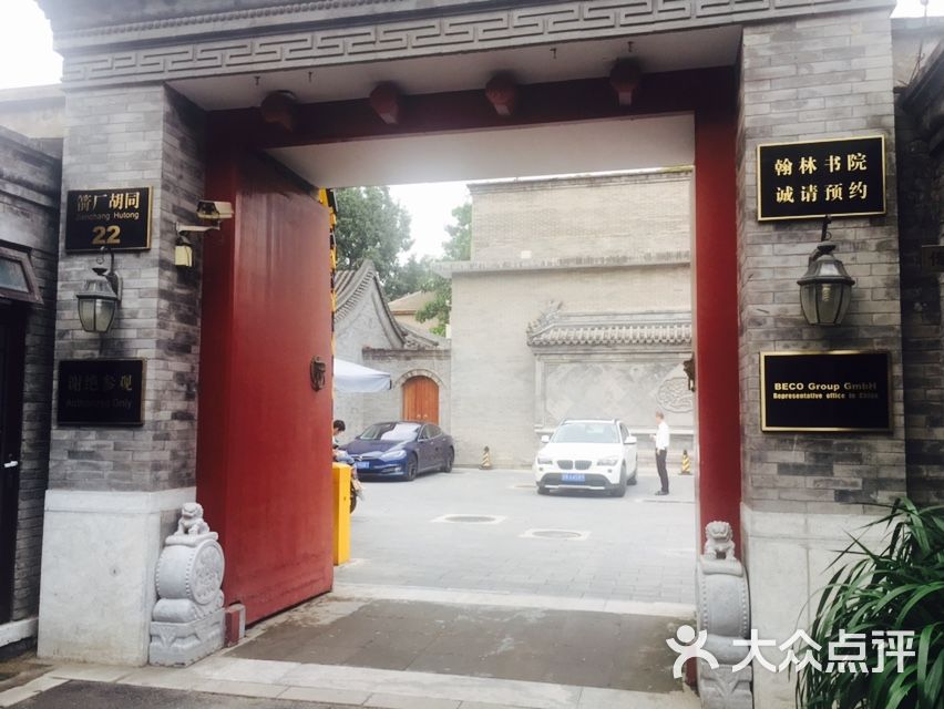 翰林书院图片 - 第37张