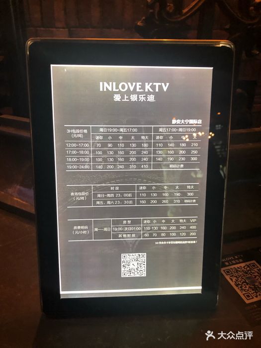 inlove爱上银乐迪(大宁国际店)--价目表图片-上海k歌-大众点评网