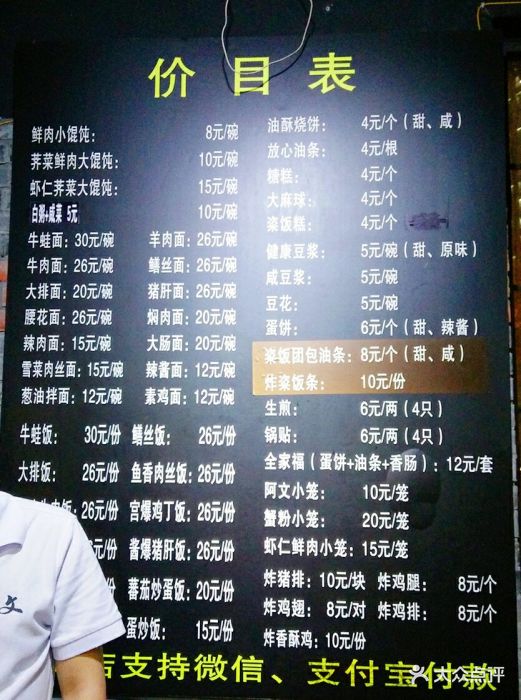 阿文夜市豆浆油条店菜单图片 第1533张