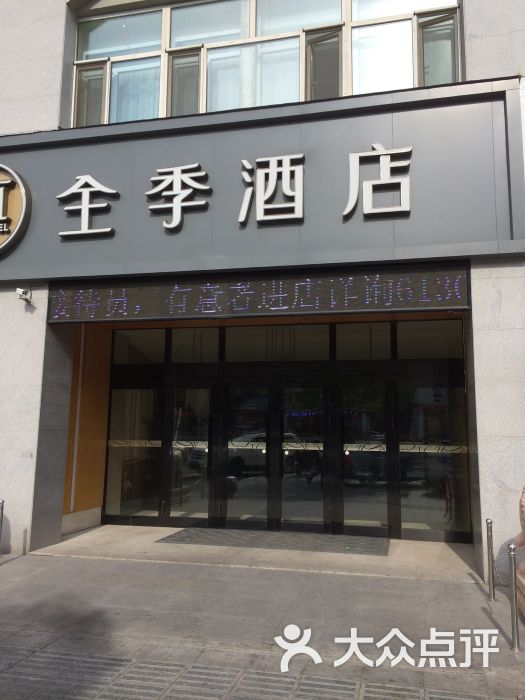 全季酒店(齐齐哈尔卜奎大街店)图片 - 第1张