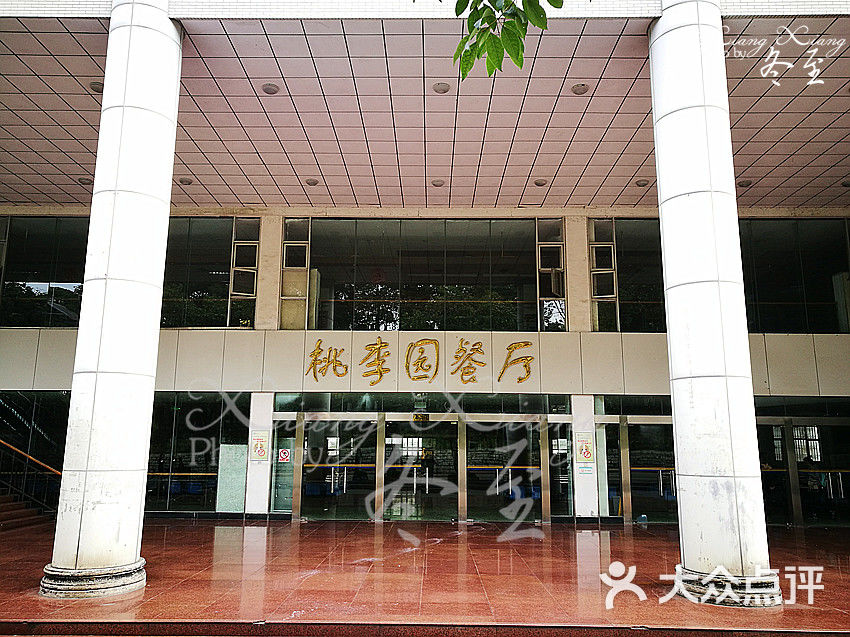 桃李园餐厅门面图片 第4张