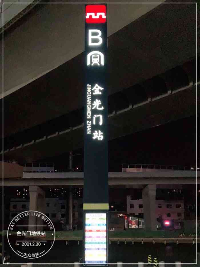 金光门地铁站