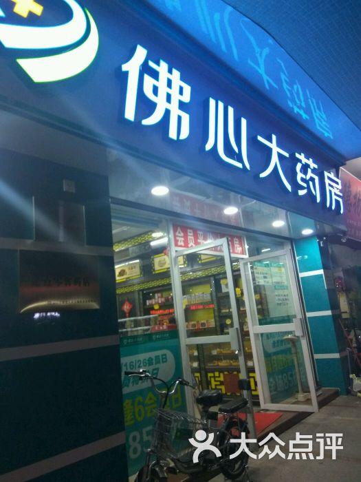 佛心大药房图片 - 第3张
