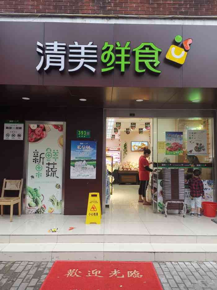 清美鲜食(报春路店)-"新开的小型超市92.店面很小,.
