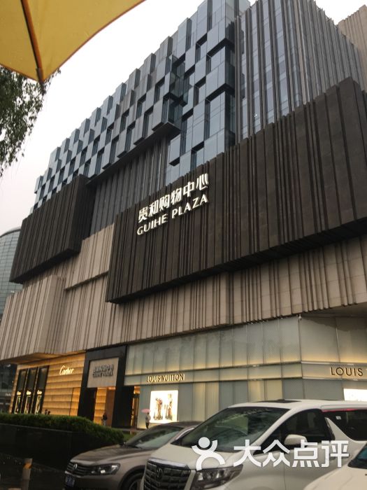 贵和购物中心(泉城路店)-图片-济南购物-大众点评网