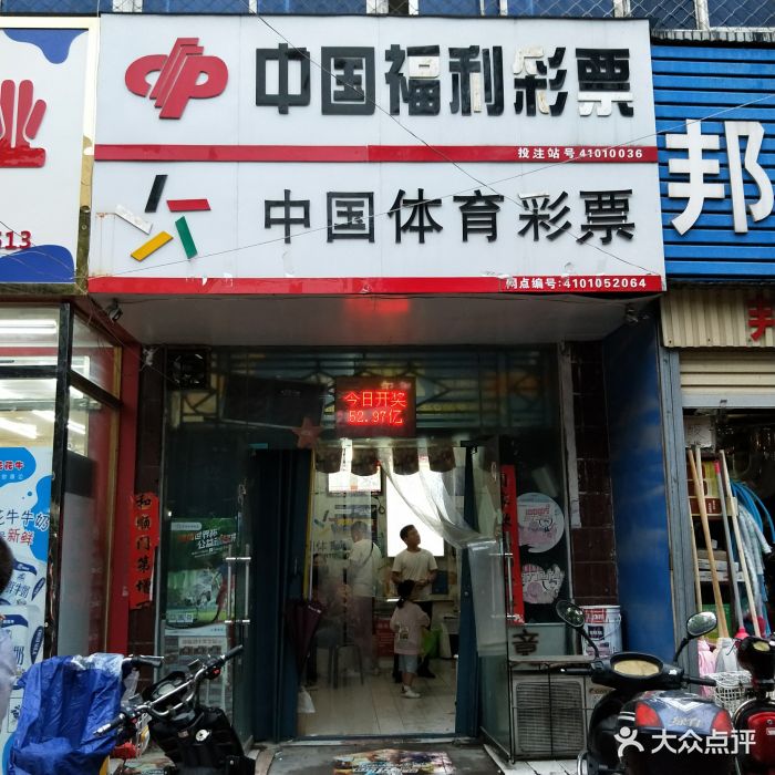 中国福利彩票(政七街店)门头图片