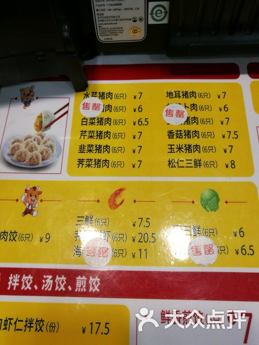 大娘水饺(中山北路店)菜单图片 - 第47张