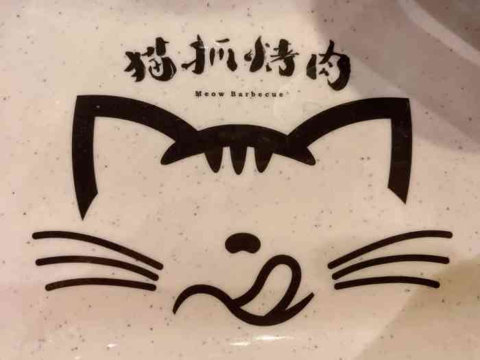 猫抓烤肉(粤海仰忠汇店)