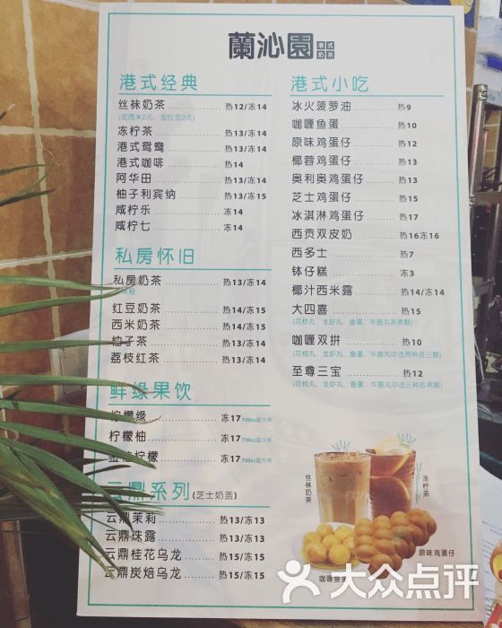 兰沁园港式奶茶(通州万达店)菜单图片 - 第7张