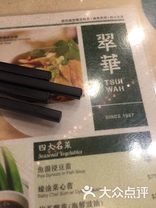 翠华餐厅(铜锣湾店)--价目表图片-香港美食-大众点评网