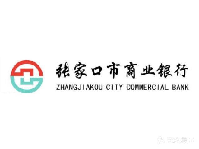 张家口市商业银行品牌图片图片 - 第2张