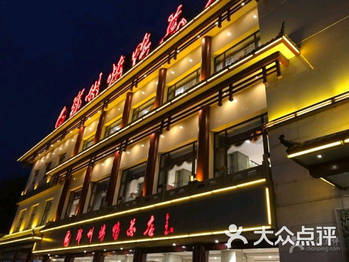 郑州烤鸭(人民路总店)图片 - 第6张
