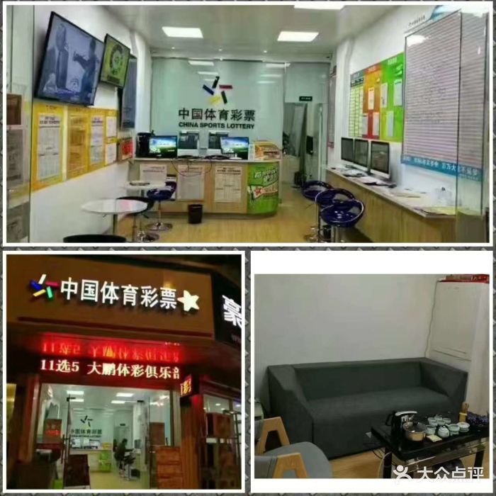 杭州大鹏体彩旗舰俱乐部竞彩实体店店内环境图片