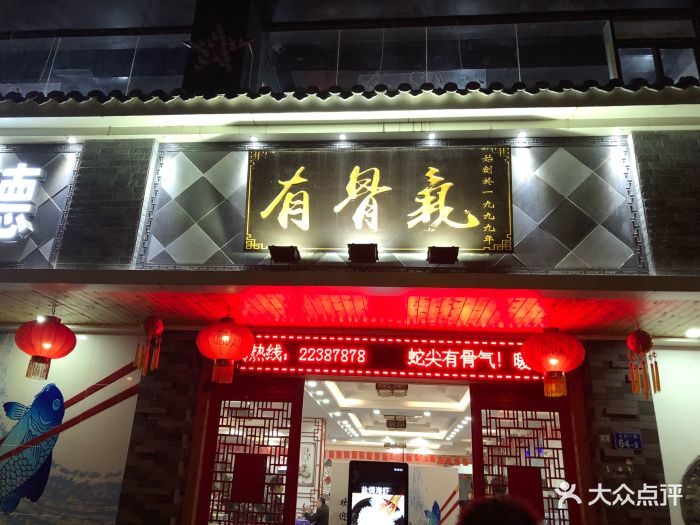 有骨气图片 - 第775张