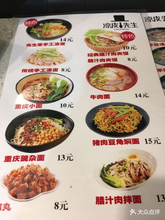 凉皮先生(建外soho店-价目表-菜单图片-北京美食-大众点评网