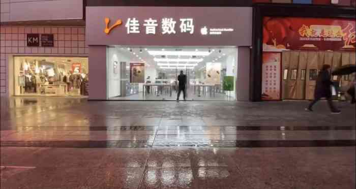 佳音数码(金桥广场店)