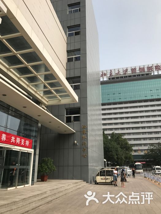 北京大学首钢医院图片 - 第5张