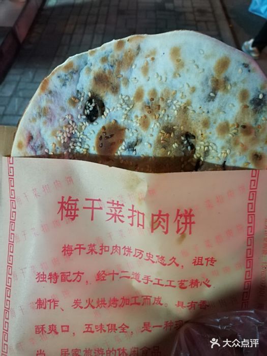 梅干菜扣肉饼图片