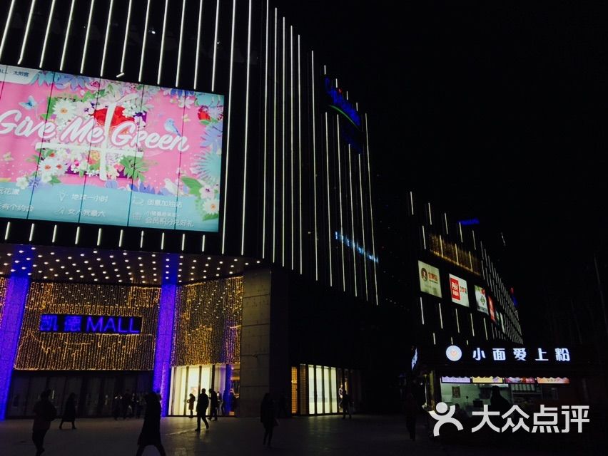 凯德mall(太阳宫店)图片 - 第3张