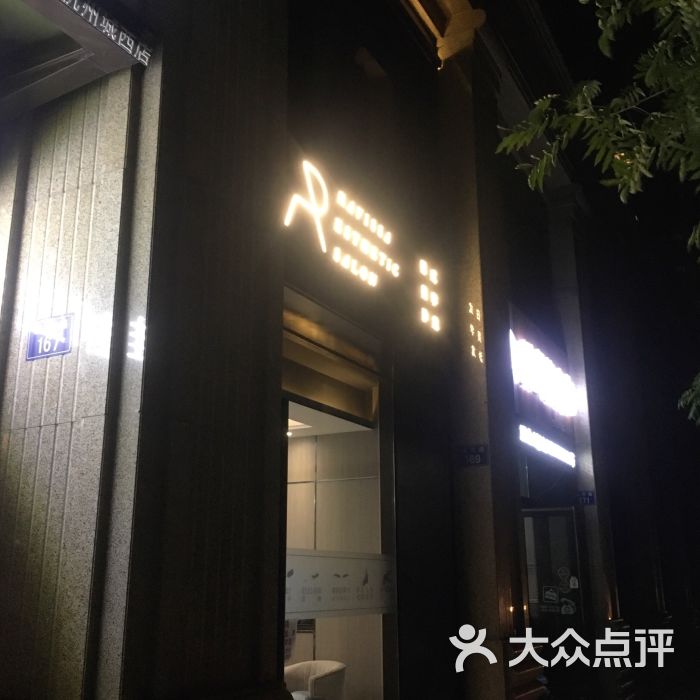 ravissa esthetic salon日式美学沙龙门面图片 - 第3张